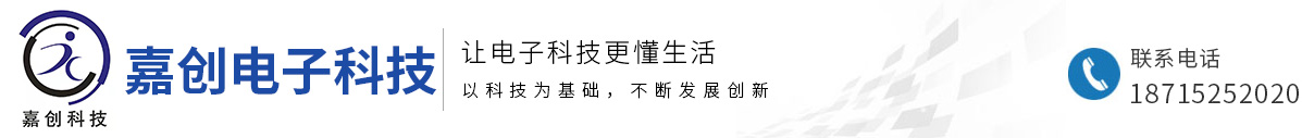 蚌埠市嘉创电子科技有限公司
